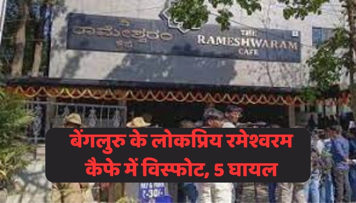 Rameshwaram Cafe Blast