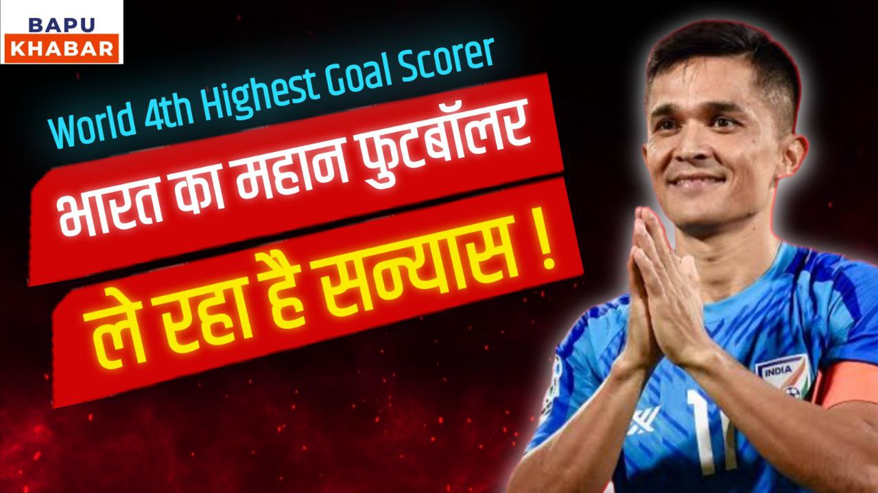 Sunil Chhetri Retirement