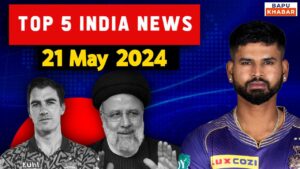 Today Top 5 Latest News In India (21 May 2024 )